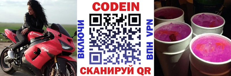 Кодеин напиток Lean (лин)  Вельск 